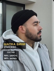 Шапка мужская бини