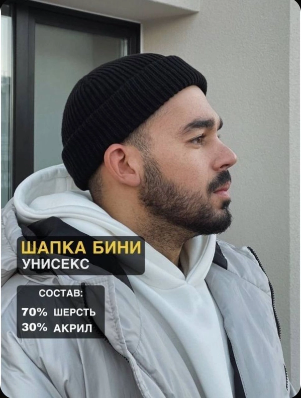 Шапка мужская бини