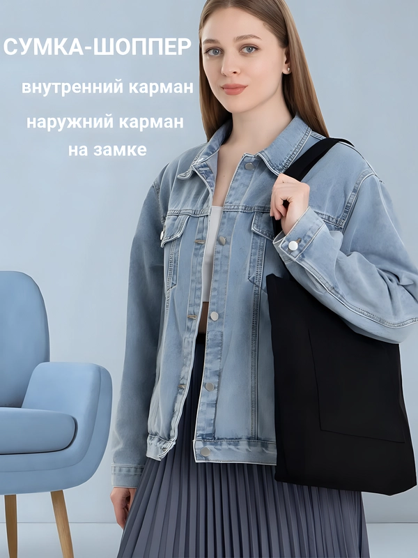 Сумка женская шоппер вельветовая, на молнии, с карманами, черная, большая