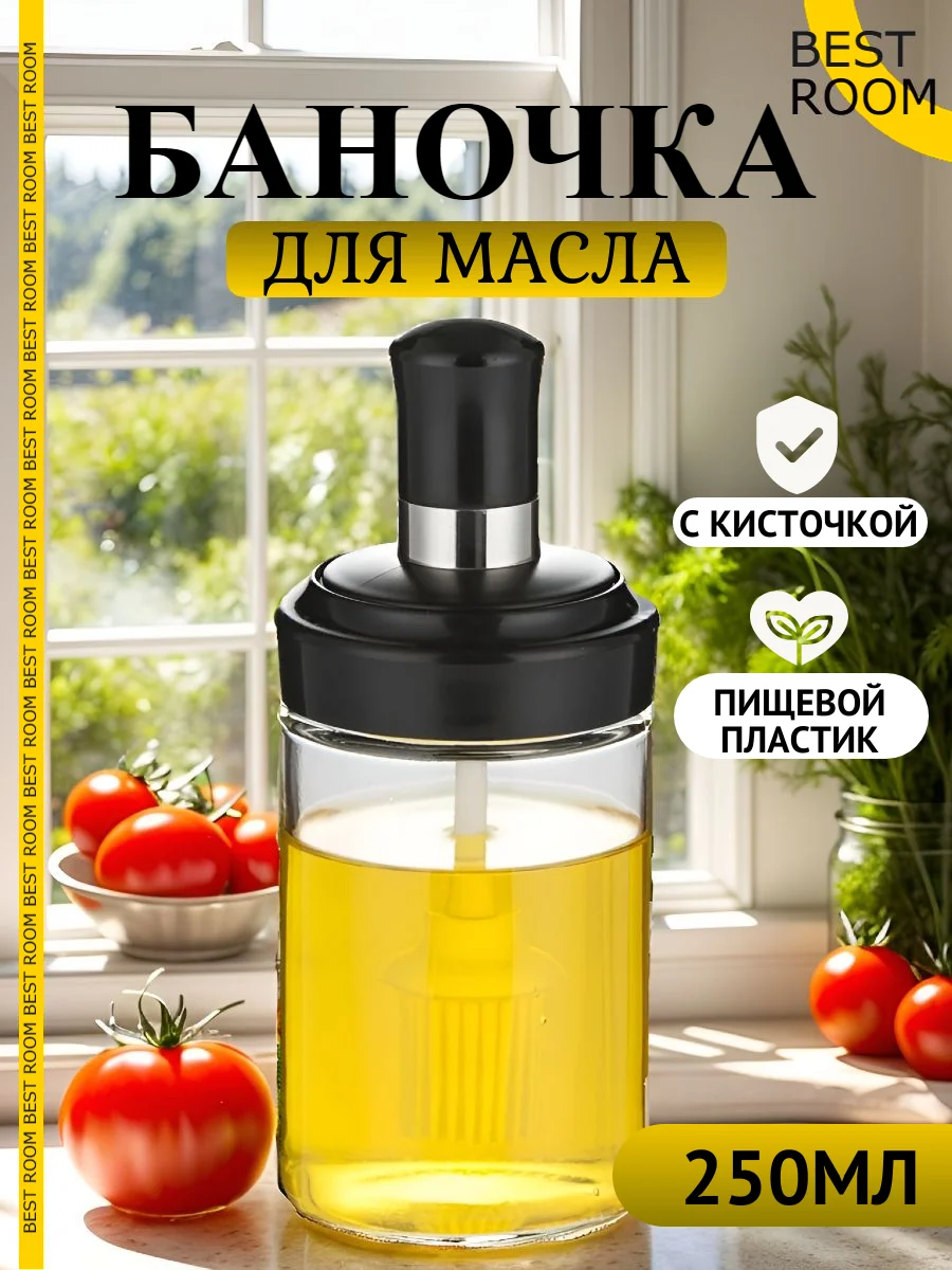 Баночка стеклянная для масла с кисточкой с ложкой для специй