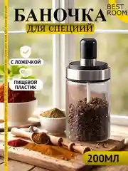 Банка для соли, перца с ложечкой , для специй/ Баночка с кисточкой