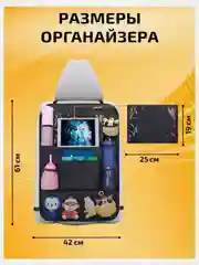 Органайзер на сиденье автомобиля