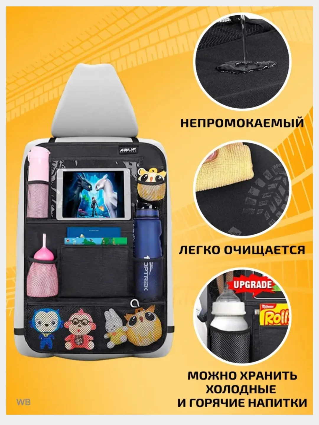 Органайзер на сиденье автомобиля