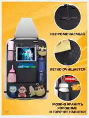 Органайзер на сиденье автомобиля