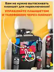Органайзер на сиденье автомобиля