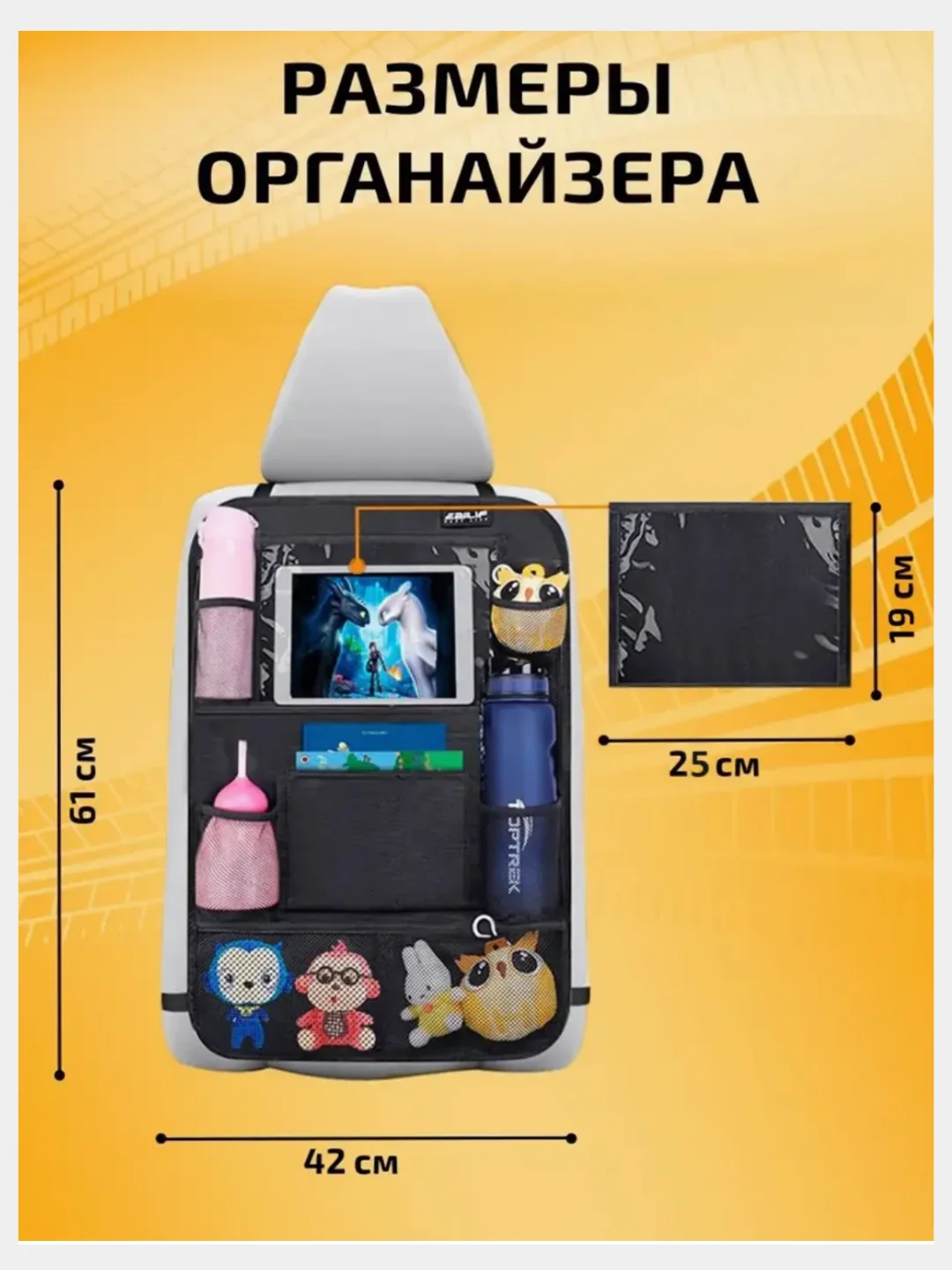 Алый органайзер на сиденье автомобиля