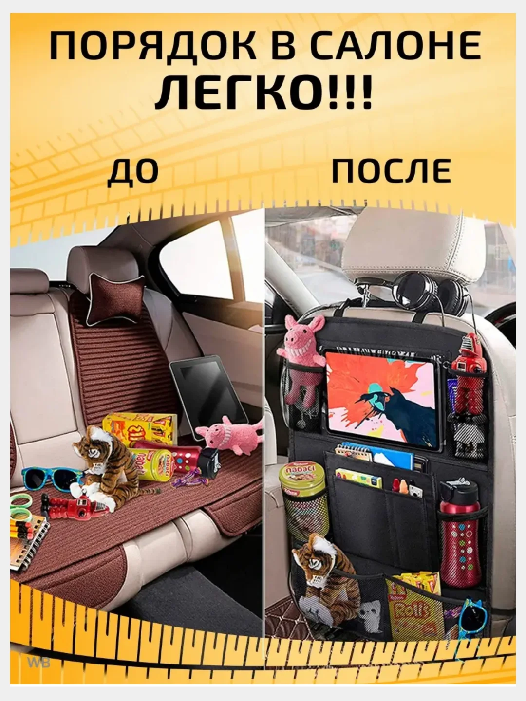Алый органайзер на сиденье автомобиля