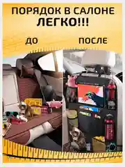 Алый органайзер на сиденье автомобиля