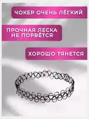 Черный чокер на шею