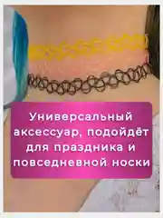 Черный чокер на шею
