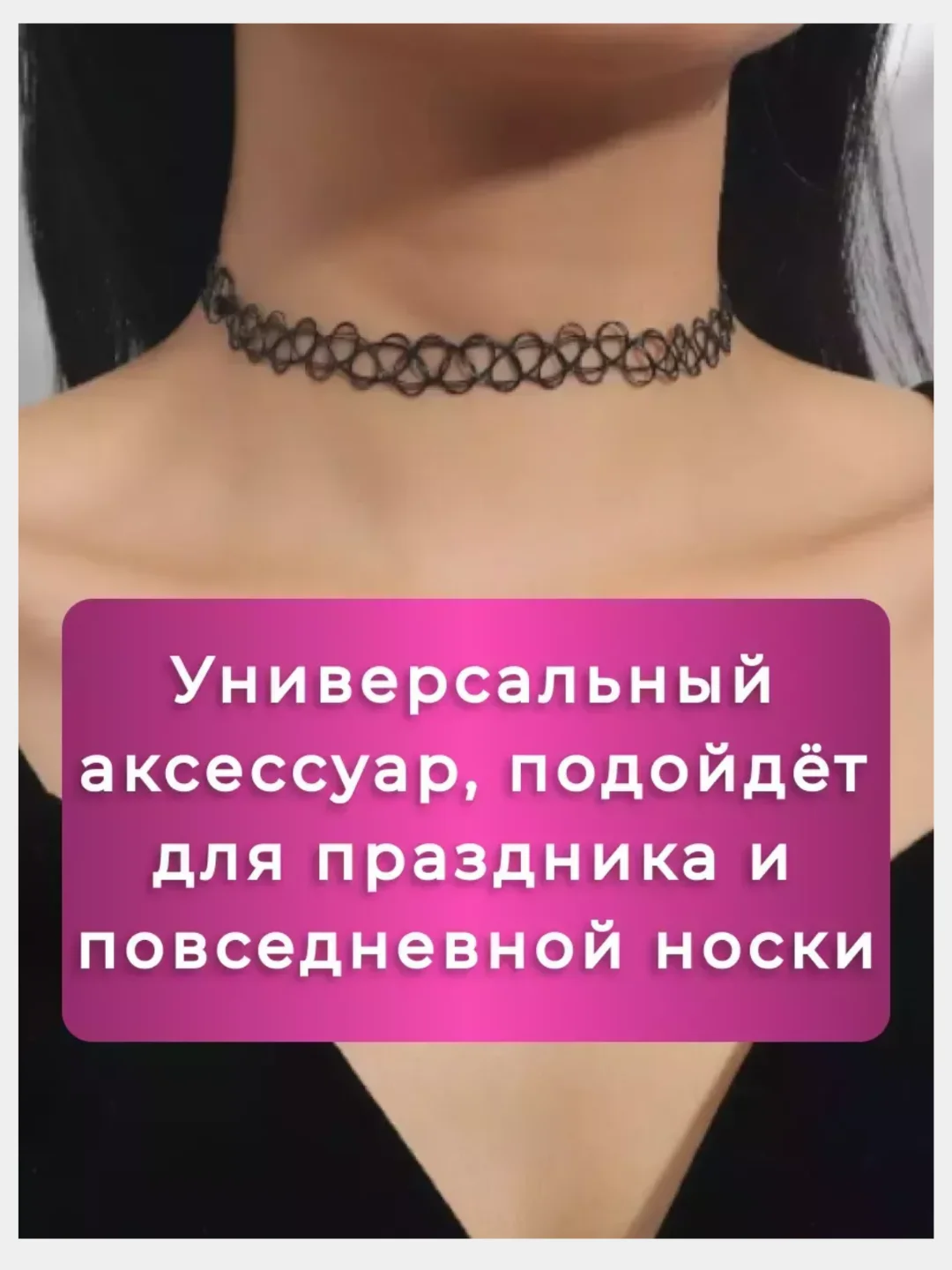 Черный чокер на шею