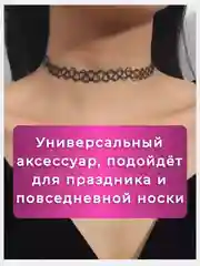 Черный чокер на шею