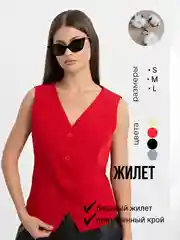 Красный жилетка женская / костюмный жилет/ жилет женский