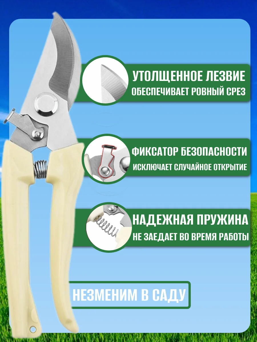 Секатор садовый Best Room
