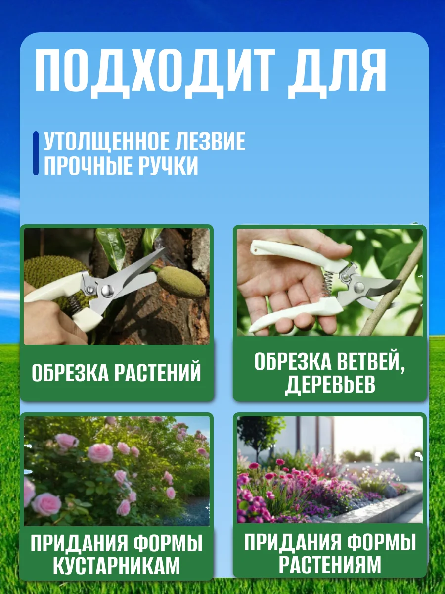 Секатор садовый Best Room
