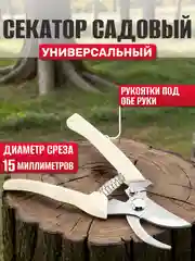 Секатор садовый Best Room