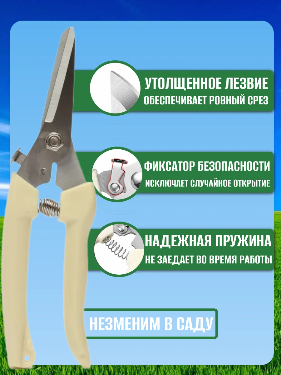 Секатор садовый Best Room