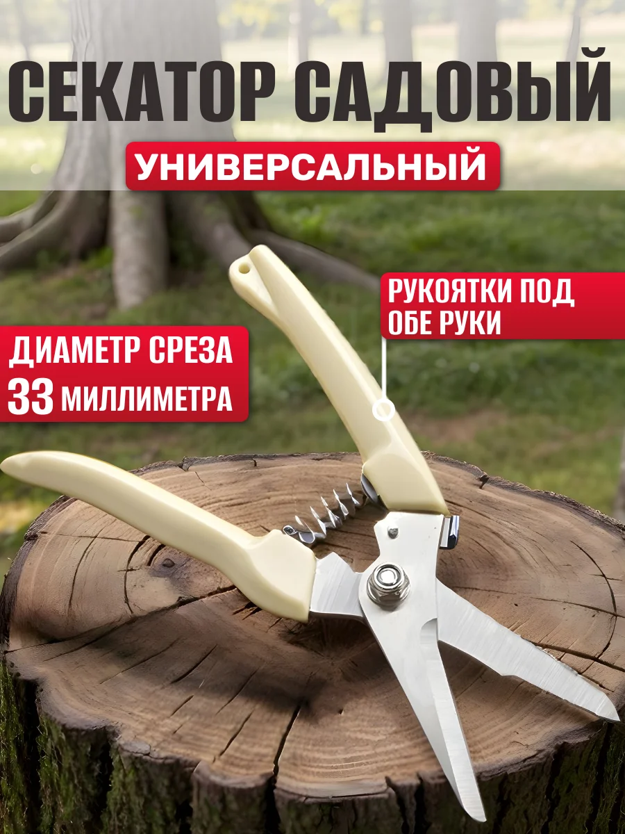 Секатор садовый Best Room