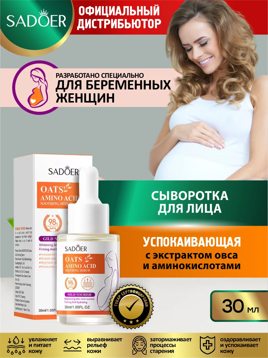 Рыжий сыворотка для лица Sadoer увлажняющая