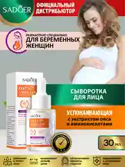 Рыжий сыворотка для лица Sadoer увлажняющая