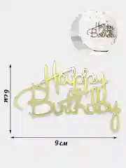 Топпер для украшения торта Happy birthday
