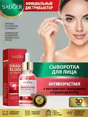 Красный сыворотка для лица Sadoer увлажняющая