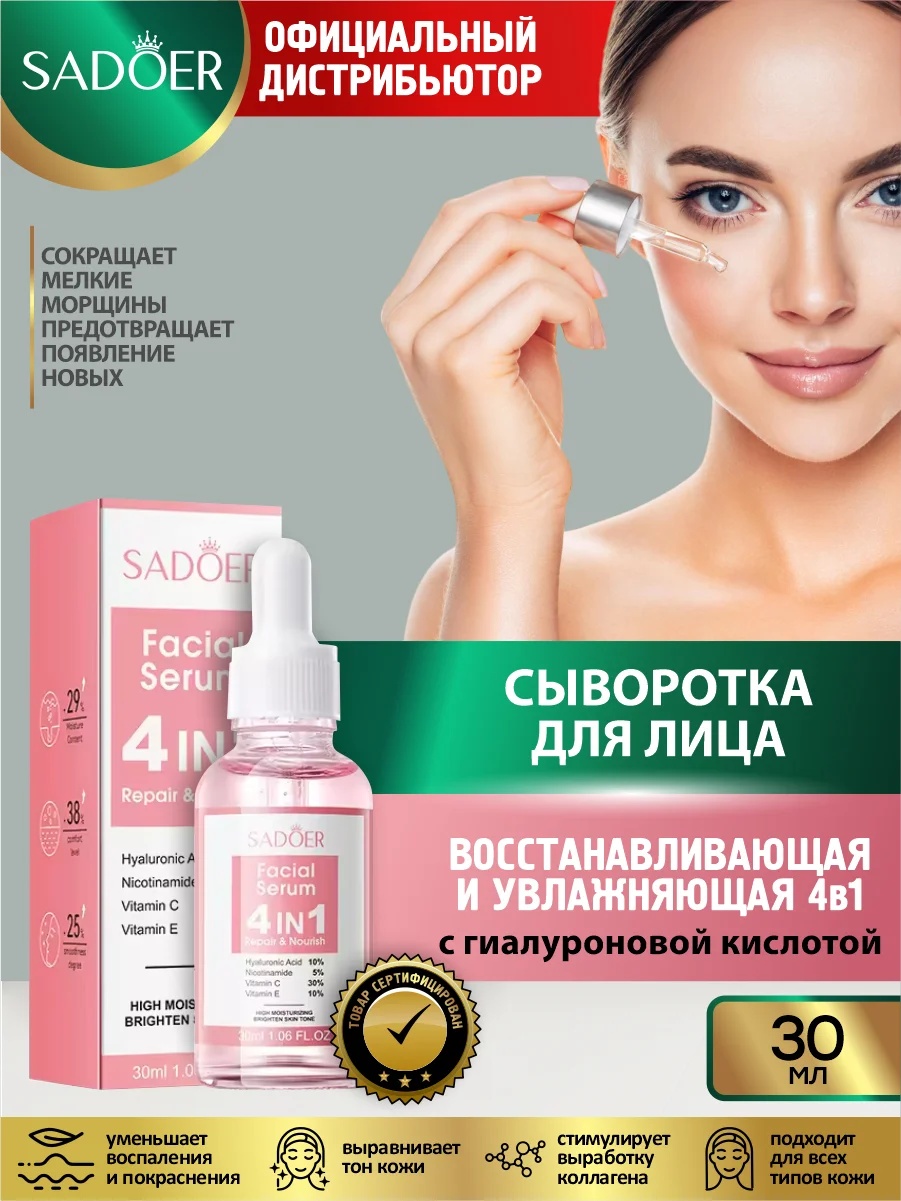 Розовый сыворотка для лица Sadoer увлажняющая