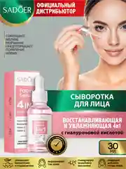 Розовый сыворотка для лица Sadoer увлажняющая