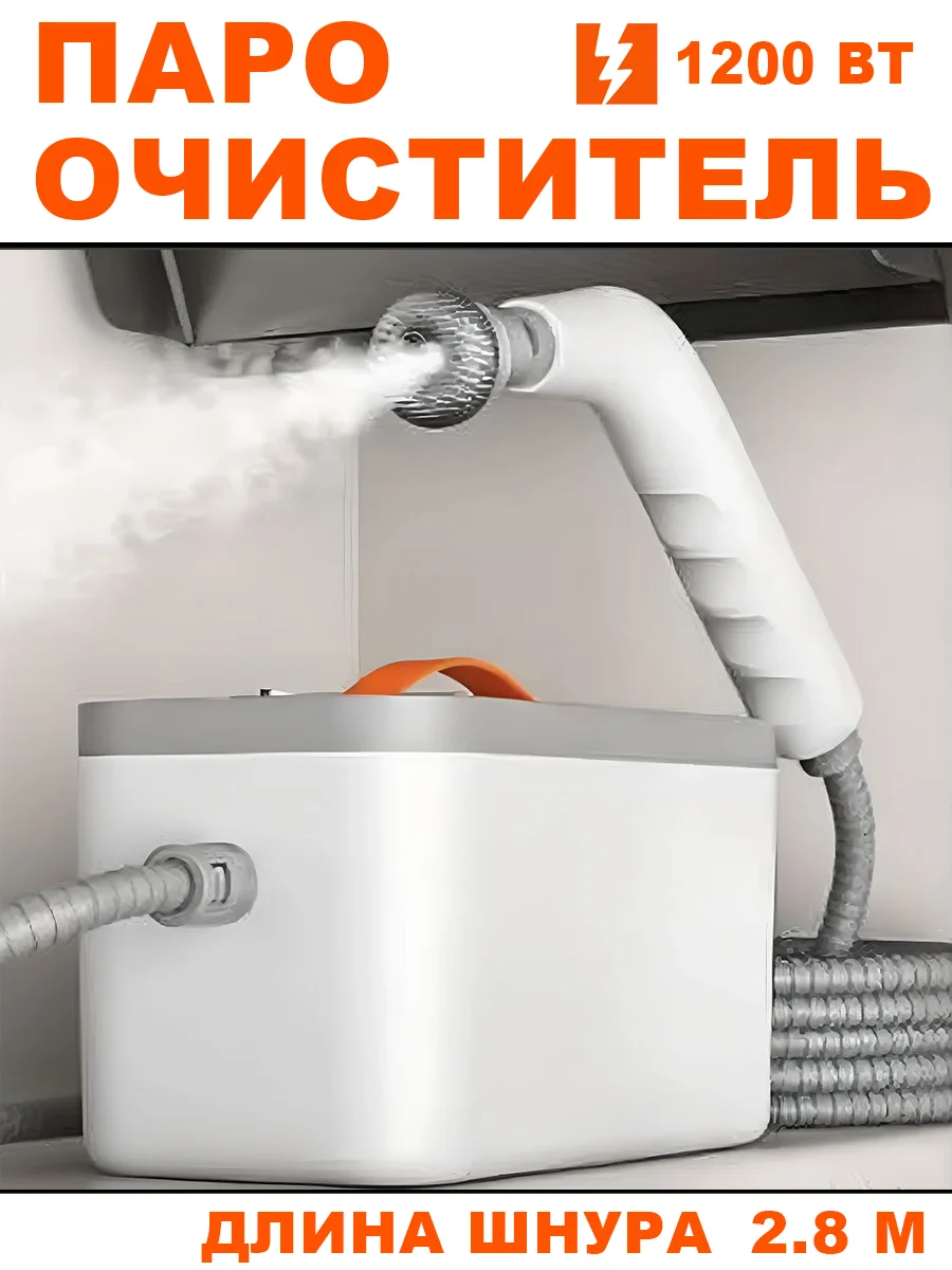 Белый профессиональный пароочиститель для дома/ Парогенератор для уборки/ Паровой очиститель