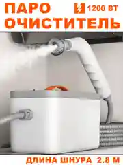 Белый профессиональный пароочиститель для дома/ Парогенератор для уборки/ Паровой очиститель