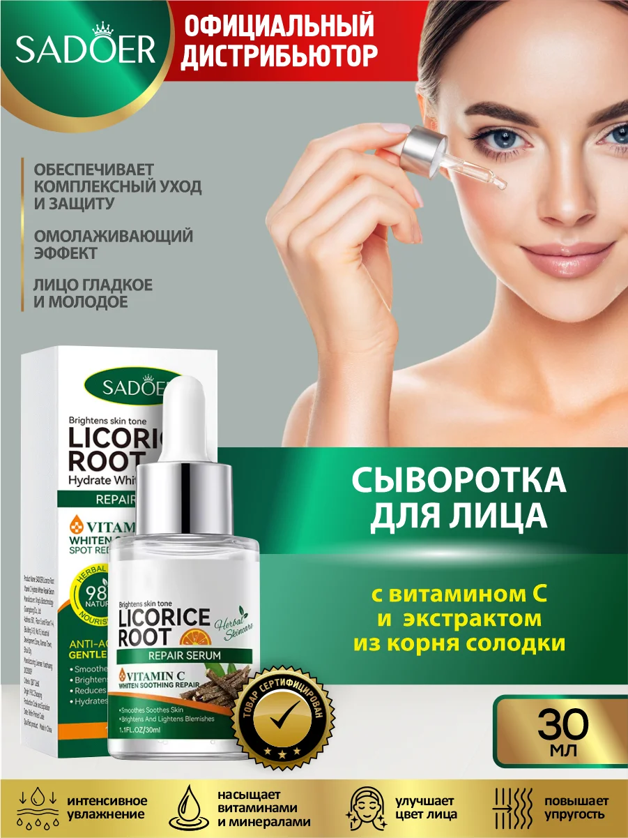 Лесной зеленый сыворотка для лица Sadoer увлажняющая