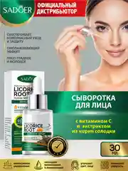 Лесной зеленый сыворотка для лица Sadoer увлажняющая