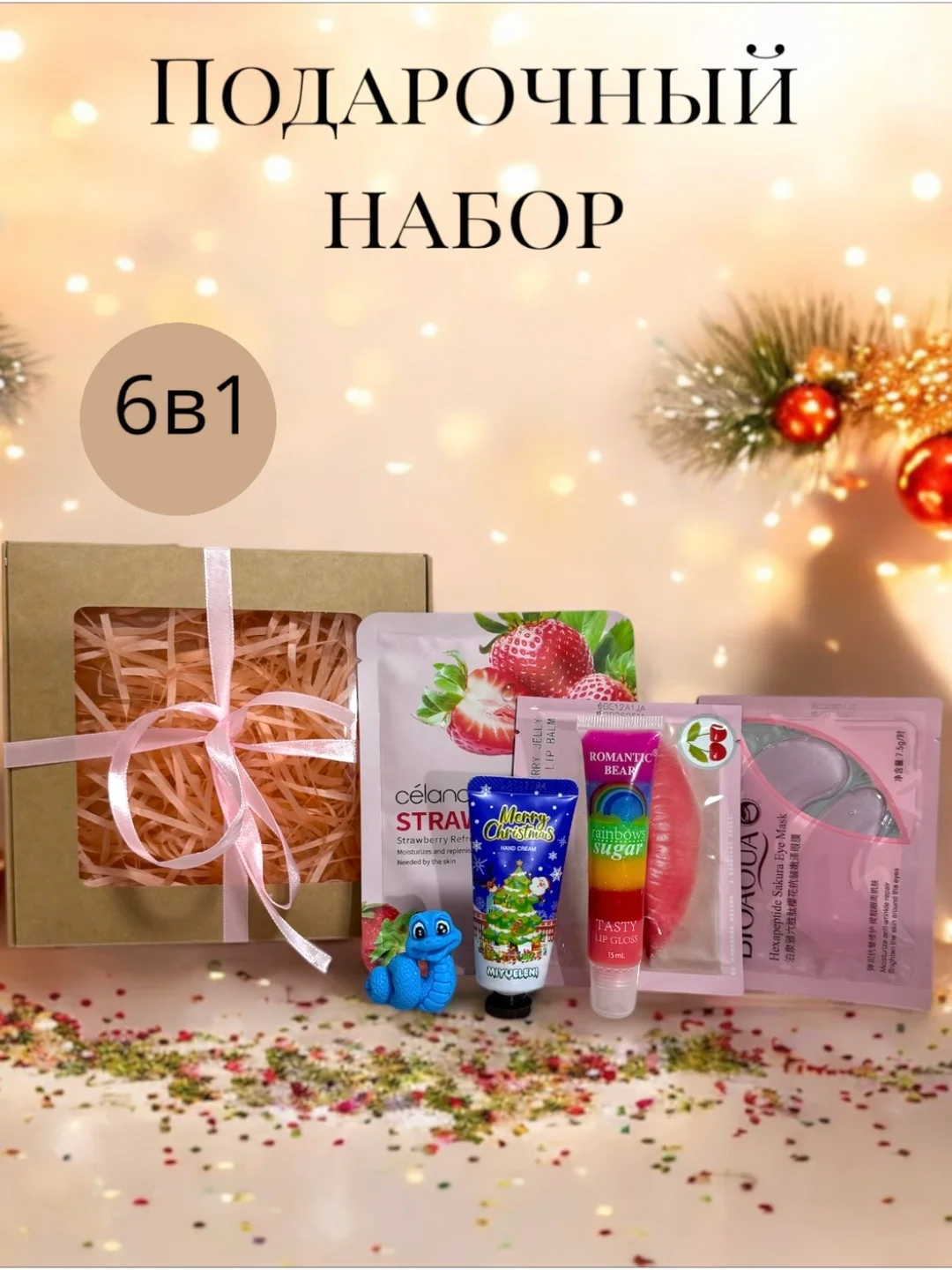 Белый подарочный набор для женщин, уход за лицом и телом, подарок на новый год, бьюти бокс
