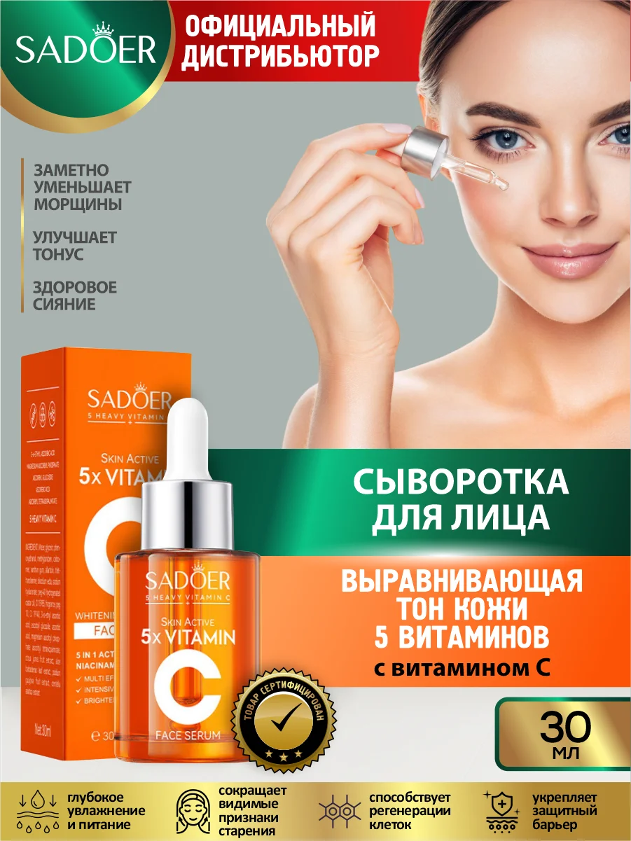 Светло-оранжевый сыворотка для лица Sadoer увлажняющая
