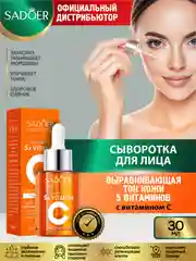 Светло-оранжевый сыворотка для лица Sadoer увлажняющая