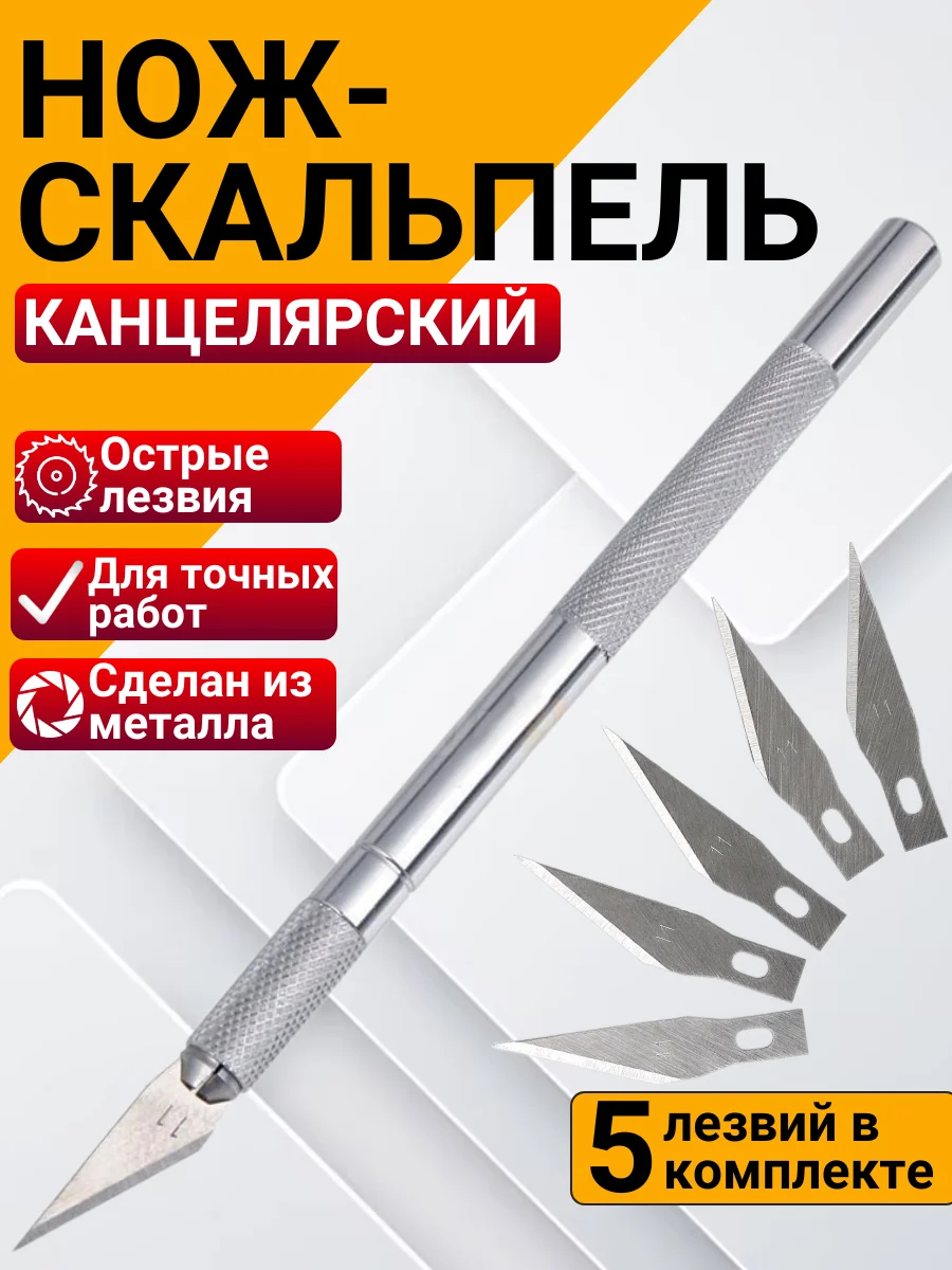 Нож с 5 запасными лезвиями Best Room канцелярский скальпельный резак Скальпель