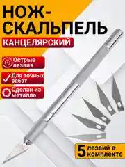 Нож с 5 запасными лезвиями Best Room канцелярский скальпельный резак Скальпель