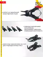 Съемник Best Room стопорных колец
