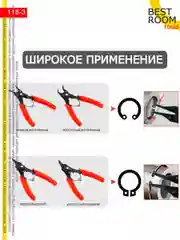 Съемник Best Room стопорных колец