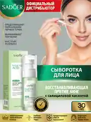 Мятный сыворотка для лица Sadoer увлажняющая