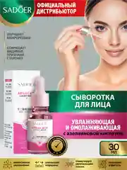 Тёмно-розовый сыворотка для лица Sadoer увлажняющая