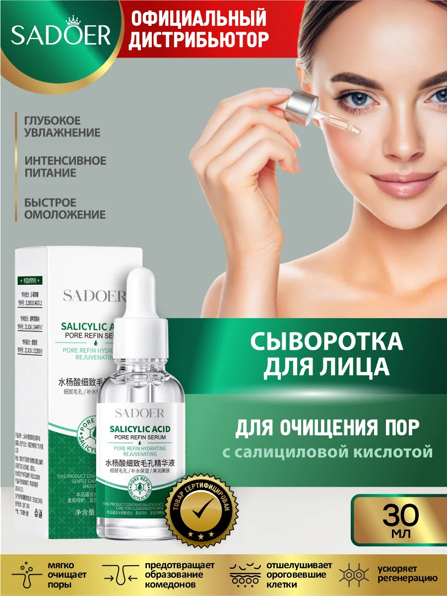 Лайм сыворотка для лица Sadoer увлажняющая