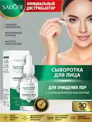 Лайм сыворотка для лица Sadoer увлажняющая