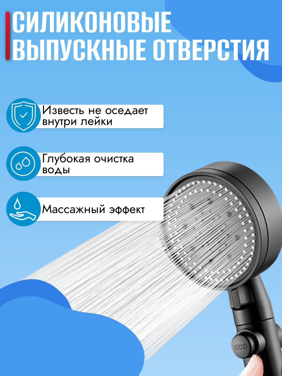 Лейка для душа массажная Best Room 5 режимов