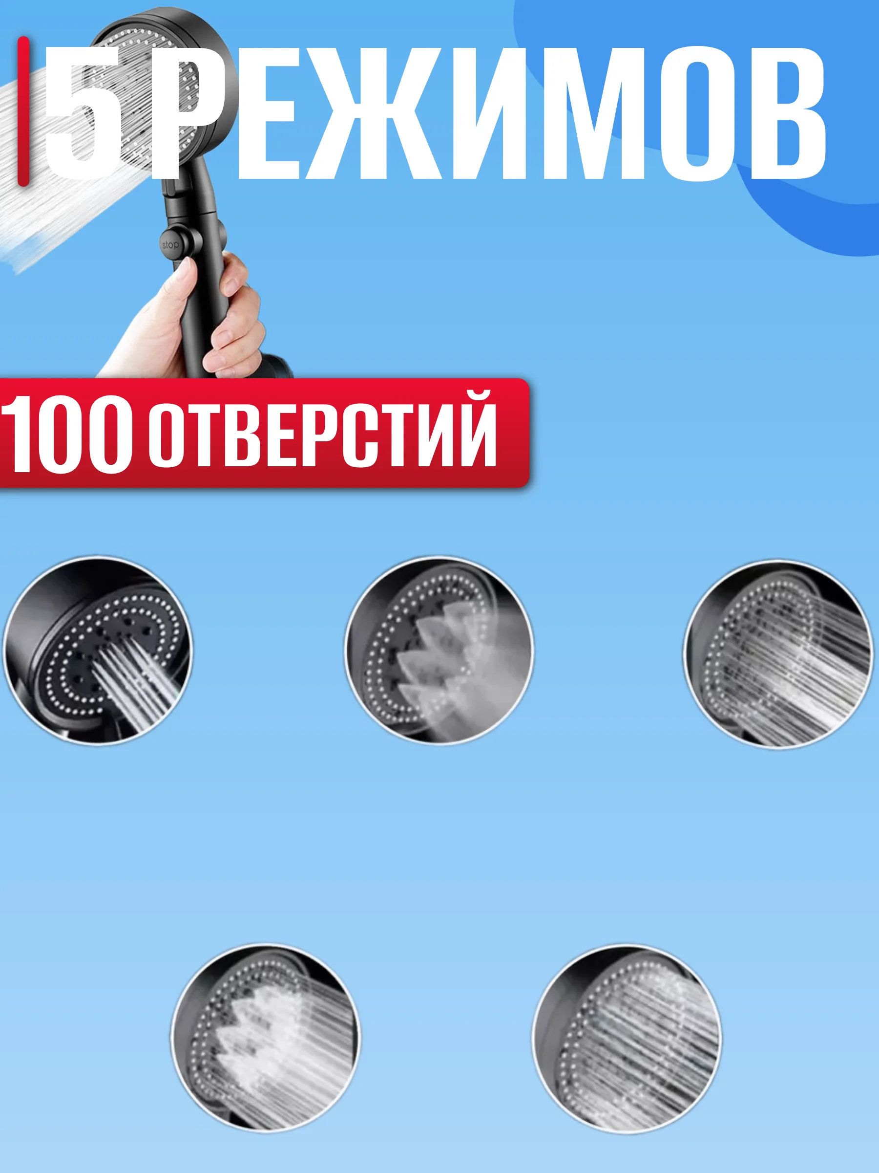 Лейка для душа массажная Best Room 5 режимов