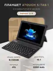 Планшет Atouch S TAB1 с клавиатурой Tablet PC, диагональ 10.1, IPS, 4G, LTE/5G, 2 SIM