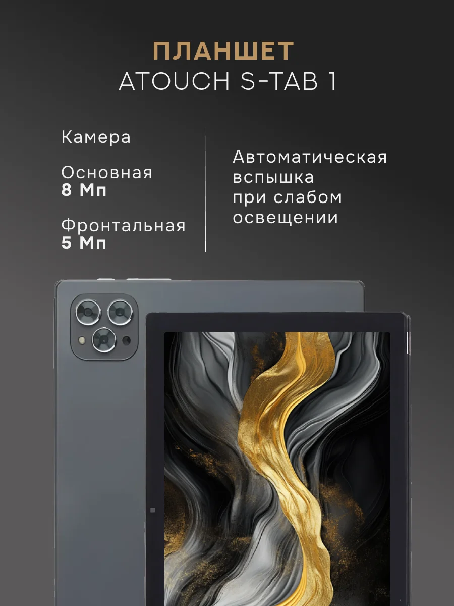 Планшет Atouch S TAB1 с клавиатурой Tablet PC, диагональ 10.1, IPS, 4G, LTE/5G, 2 SIM