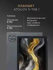 Планшет Atouch S TAB1 с клавиатурой Tablet PC, диагональ 10.1, IPS, 4G, LTE/5G, 2 SIM