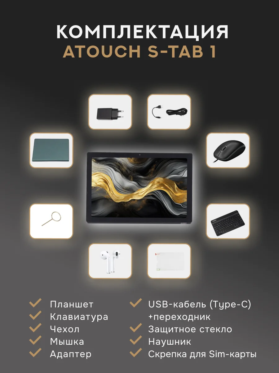 Планшет Atouch S TAB1 с клавиатурой Tablet PC, диагональ 10.1, IPS, 4G, LTE/5G, 2 SIM