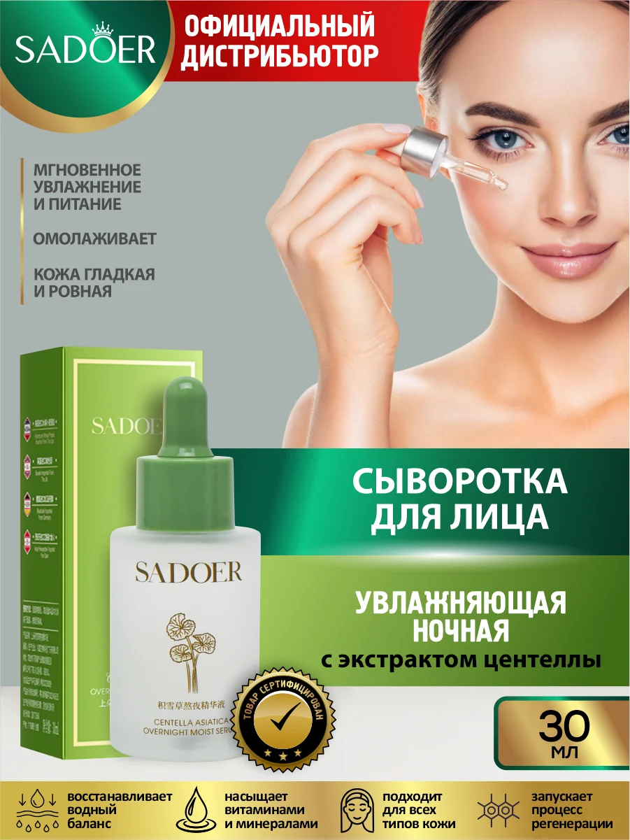Зелёный хаки сыворотка для лица Sadoer увлажняющая